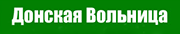 Донская Вольница